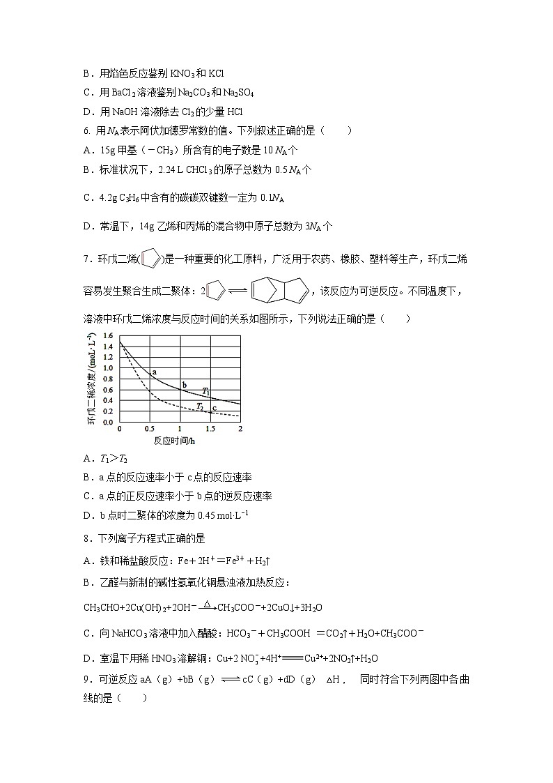 【化学】江苏省大丰区新丰中学2019-2020学年高二上学期期末考试试题第2页