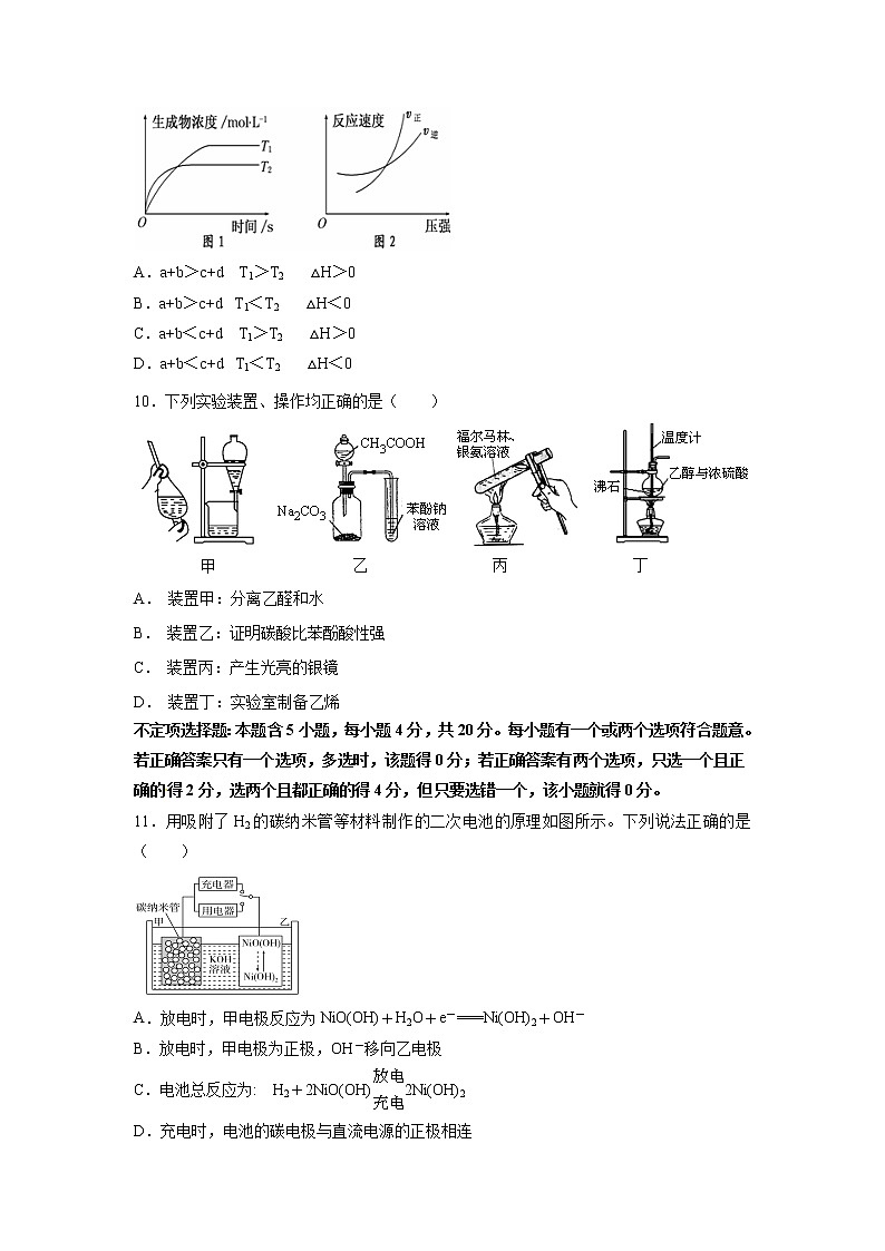 【化学】江苏省大丰区新丰中学2019-2020学年高二上学期期末考试试题第3页
