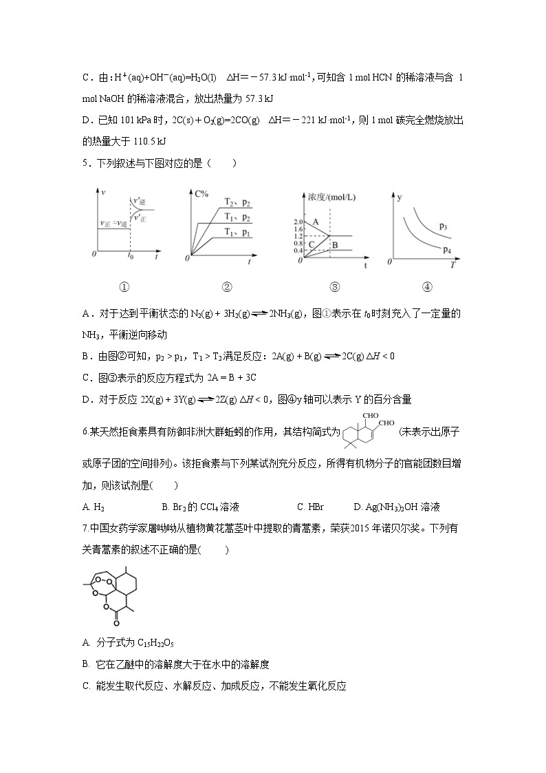 【化学】江西省高安中学2019-2020学年高二上学期期末考试试题（B卷）02