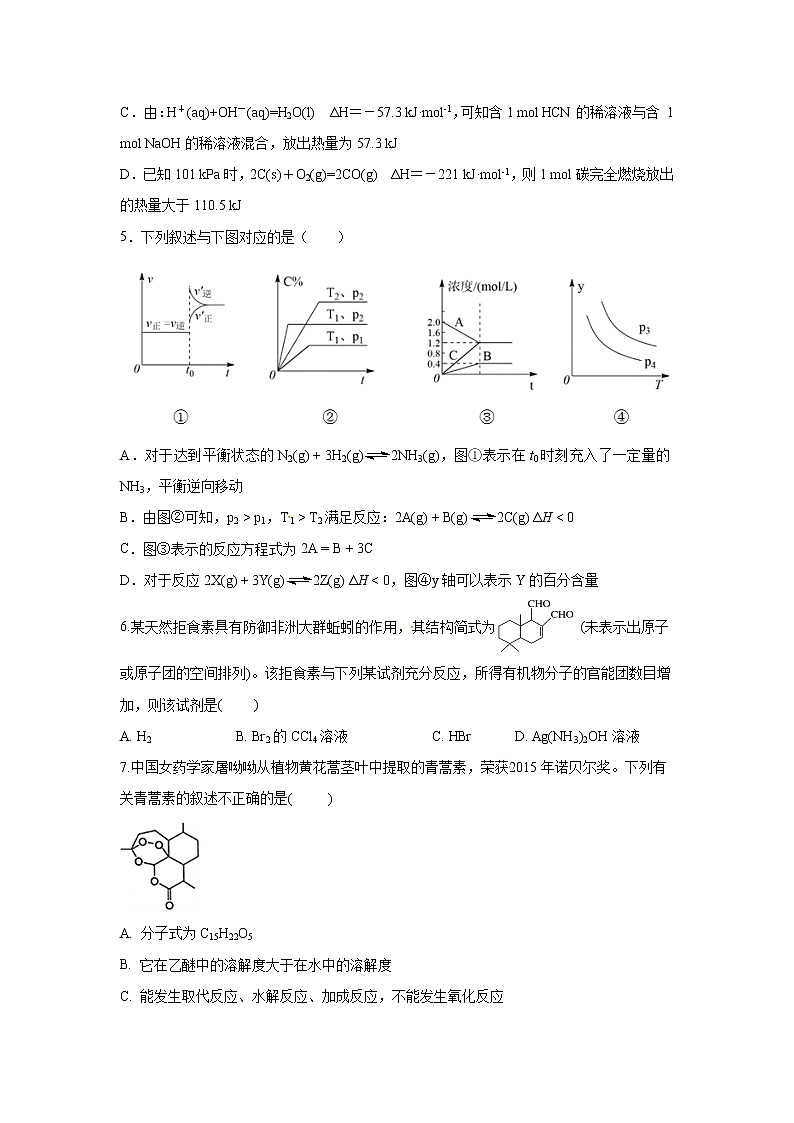 【化学】江西省高安中学2019-2020学年高二上学期期末考试试题（B卷）第2页