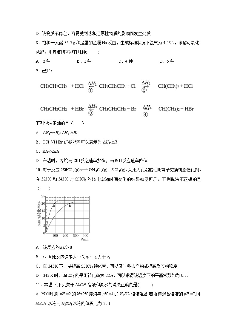 【化学】江西省高安中学2019-2020学年高二上学期期末考试试题（B卷）03