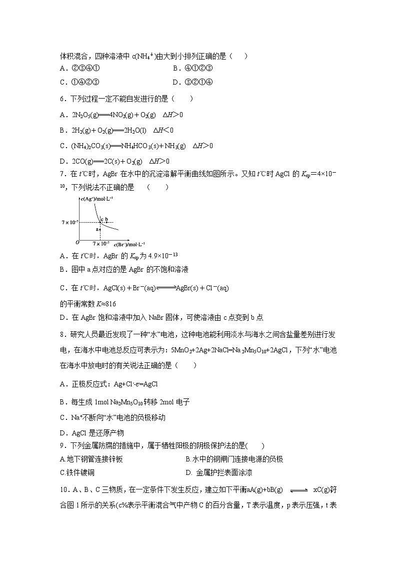 【化学】湖南省某校2019-2020学年高二上学期期末考试试卷第2页