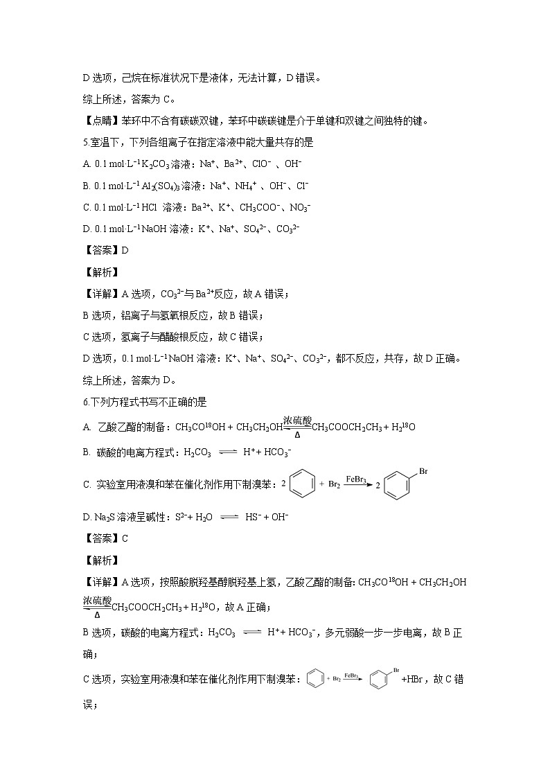 【化学】江苏省扬州市2019-2020学年高二上学期期末考试（解析版）第3页
