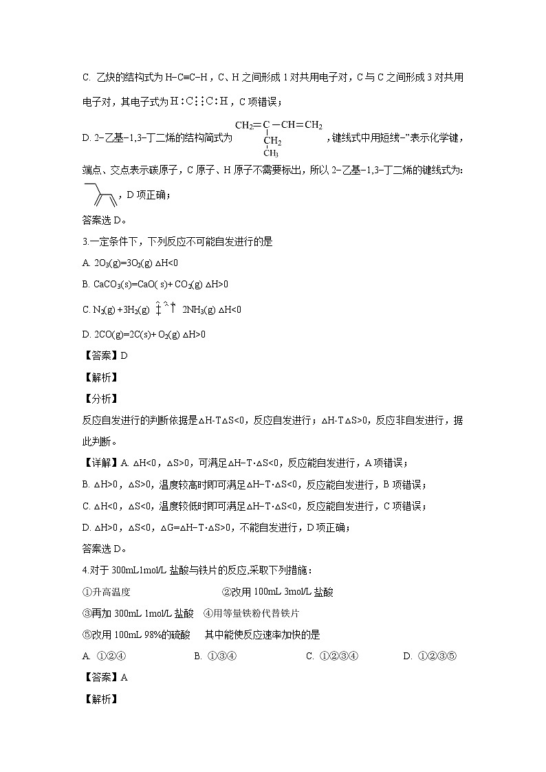 【化学】江苏省盐城市大丰区新丰中学2019-2020学年高二上学期期末考试（解析版）02