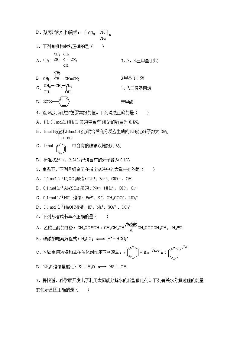 【化学】江苏省扬州市2019-2020学年高二上学期期末考试试题第2页