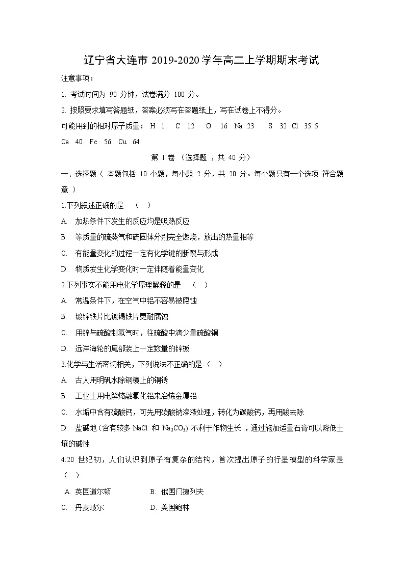 【化学】辽宁省大连市2019-2020学年高二上学期期末考试01