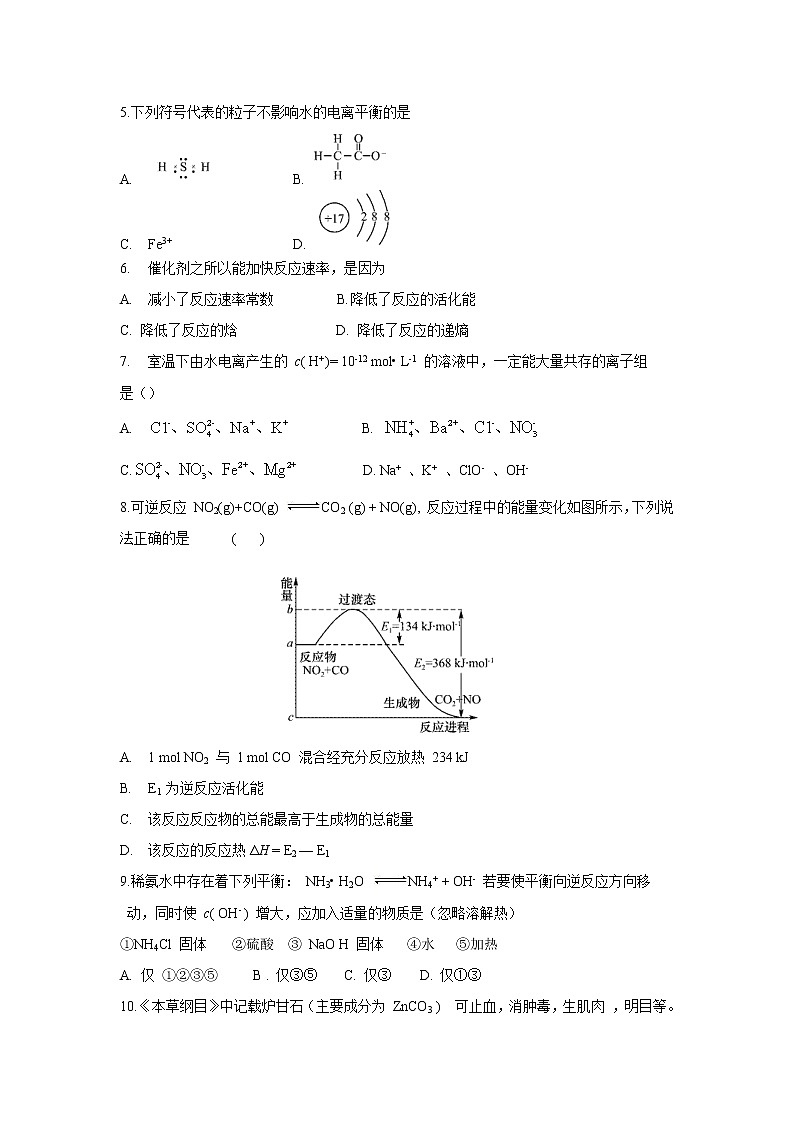 【化学】辽宁省大连市2019-2020学年高二上学期期末考试02