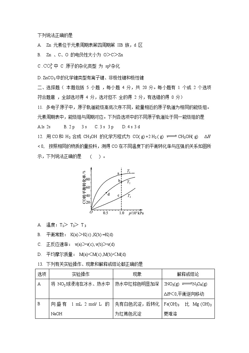 【化学】辽宁省大连市2019-2020学年高二上学期期末考试03
