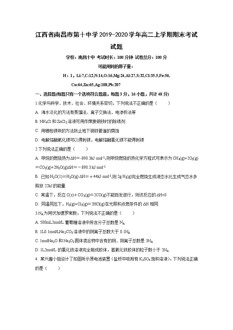【化学】江西省南昌市第十中学2019-2020学年高二上学期期末考试试题01