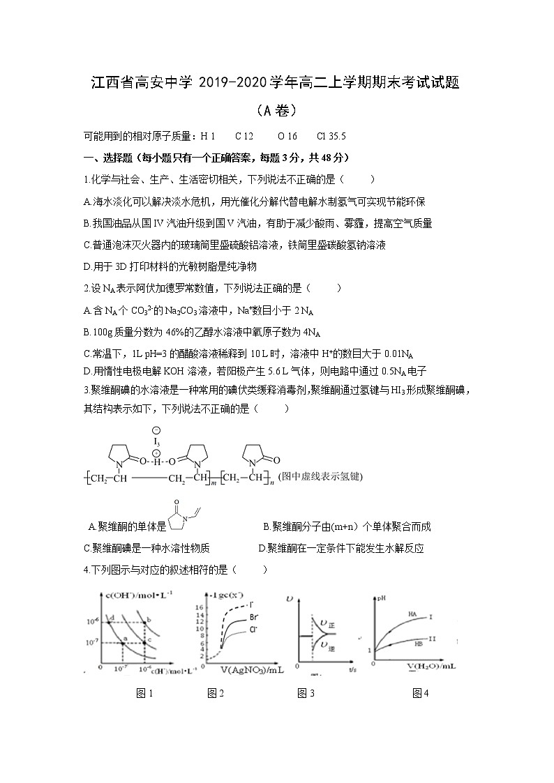 【化学】江西省高安中学2019-2020学年高二上学期期末考试试题（A卷）第1页