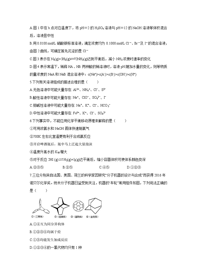 【化学】江西省高安中学2019-2020学年高二上学期期末考试试题（A卷）第2页