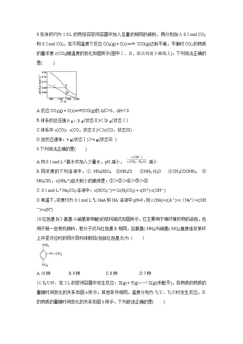 【化学】江西省高安中学2019-2020学年高二上学期期末考试试题（A卷）第3页