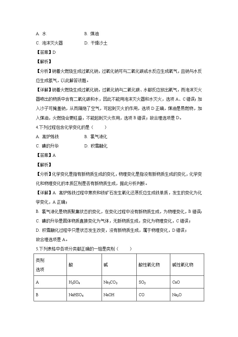 【化学】辽宁省抚顺市六校协作体2019-2020学年高一上学期期末考试试题（解析版）02