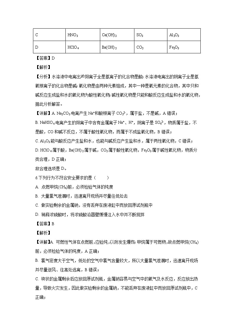 【化学】辽宁省抚顺市六校协作体2019-2020学年高一上学期期末考试试题（解析版）03