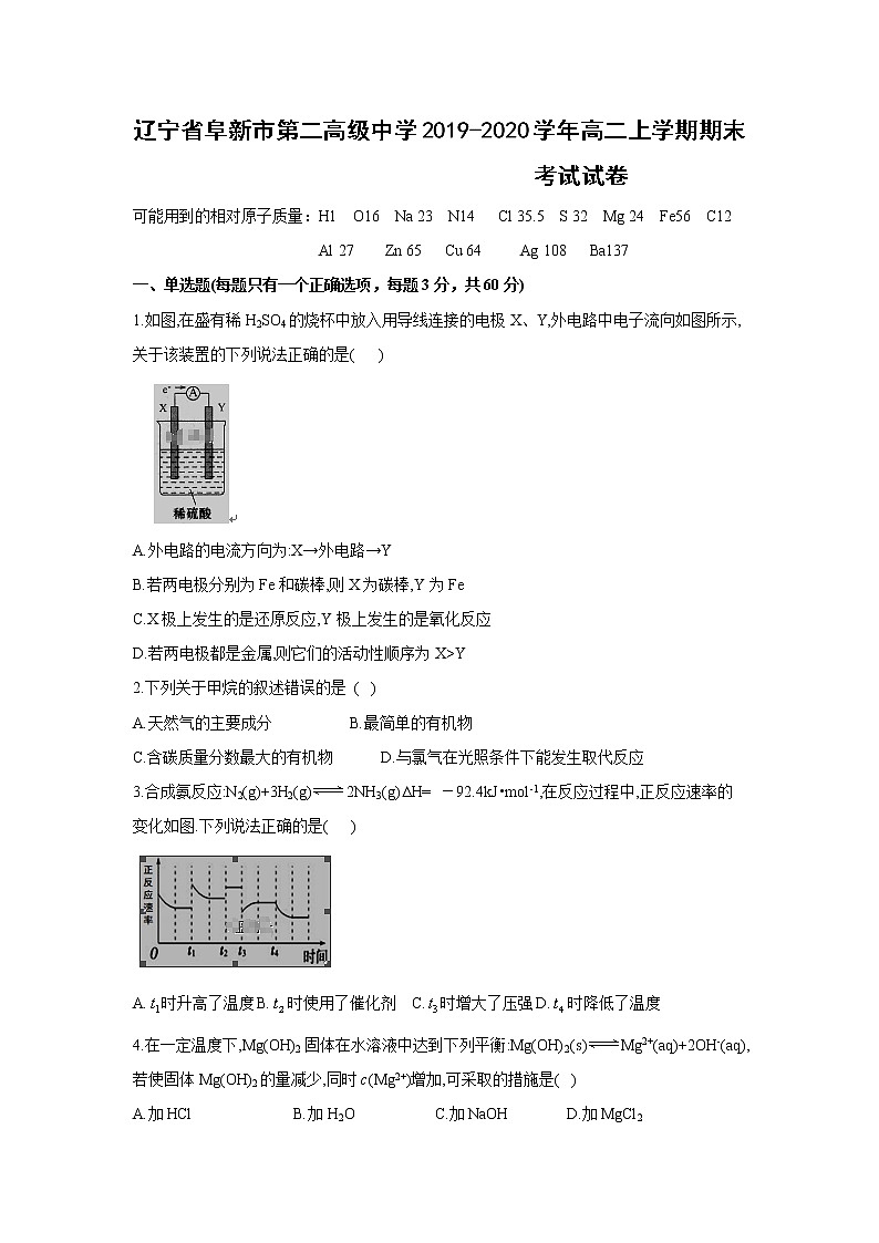 【化学】辽宁省阜新市第二高级中学2019-2020学年高二上学期期末考试试卷01