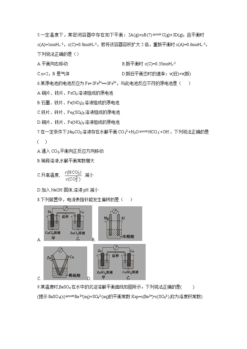 【化学】辽宁省阜新市第二高级中学2019-2020学年高二上学期期末考试试卷02