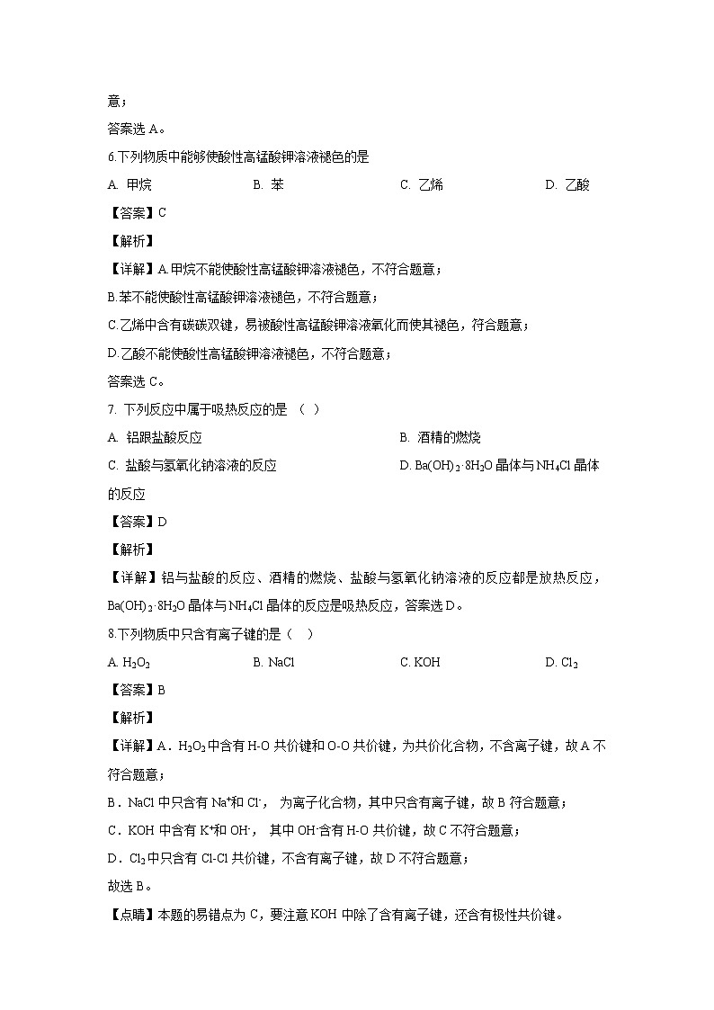 【化学】湖南省邵阳市新宁县第二中学2019-2020学年高二上学期期末考试（解析版）03