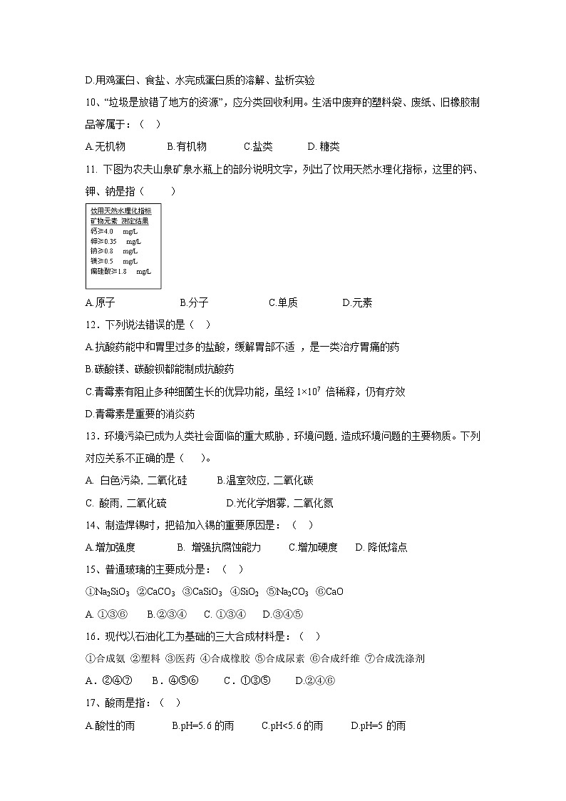 【化学】湖南省邵东县创新实验学校2019-2020学年高二上学期期末考试（学考模拟）试题02