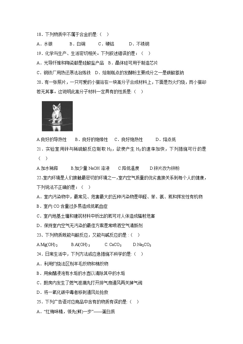 【化学】湖南省邵东县创新实验学校2019-2020学年高二上学期期末考试（学考模拟）试题03