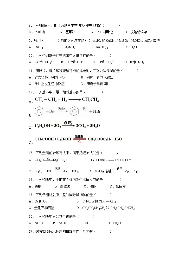 【化学】湖南省株洲市茶陵三中2019-2020学年高二上学期期末考试（学考）试卷02