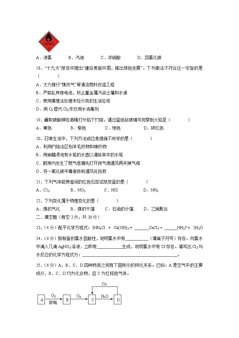 【化学】湖南省株洲市茶陵三中2019-2020学年高二上学期期末考试（学考）试卷03