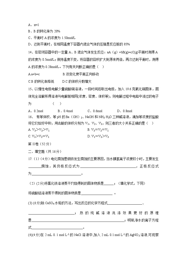 【化学】吉林省吉林市第五十五中学2019-2020学年高二上学期期末考试试题03