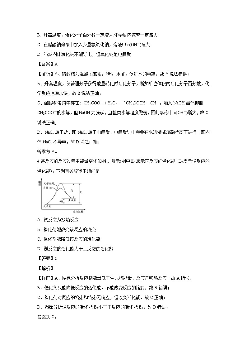 【化学】湖南省张家界市2019-2020学年高二上学期期末考试02