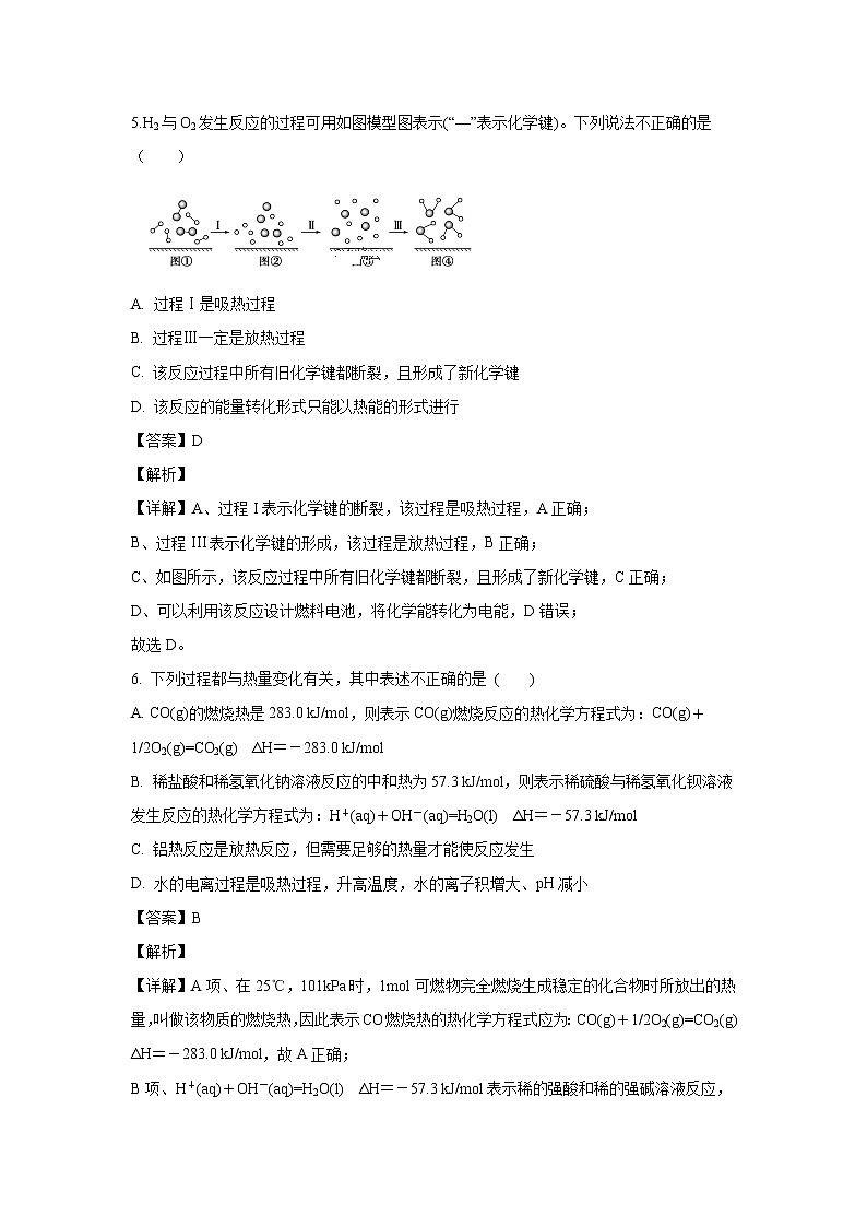 【化学】湖南省张家界市2019-2020学年高二上学期期末考试03