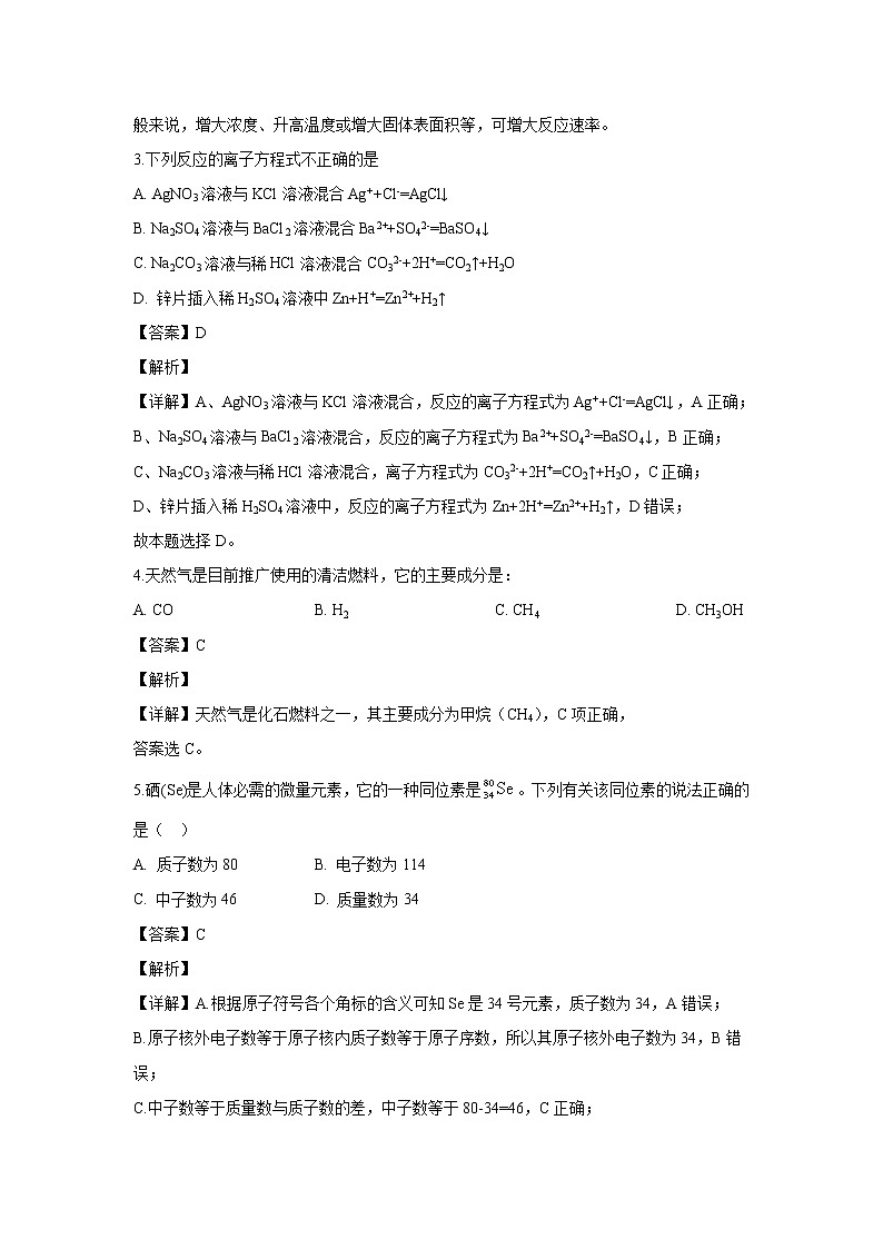 【化学】湖南省株洲市茶陵三中2019-2020学年高二上学期期末考试（学考）试题（解析版）02