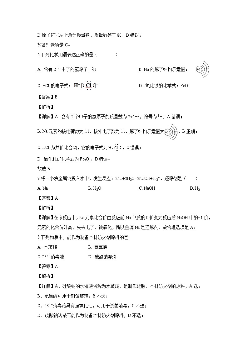 【化学】湖南省株洲市茶陵三中2019-2020学年高二上学期期末考试（学考）试题（解析版）03