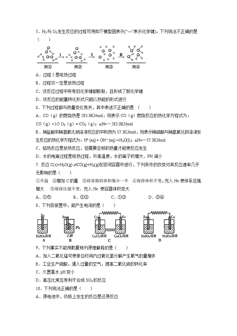 【化学】湖南省张家界市2019-2020学年高二上学期期末考试试题02