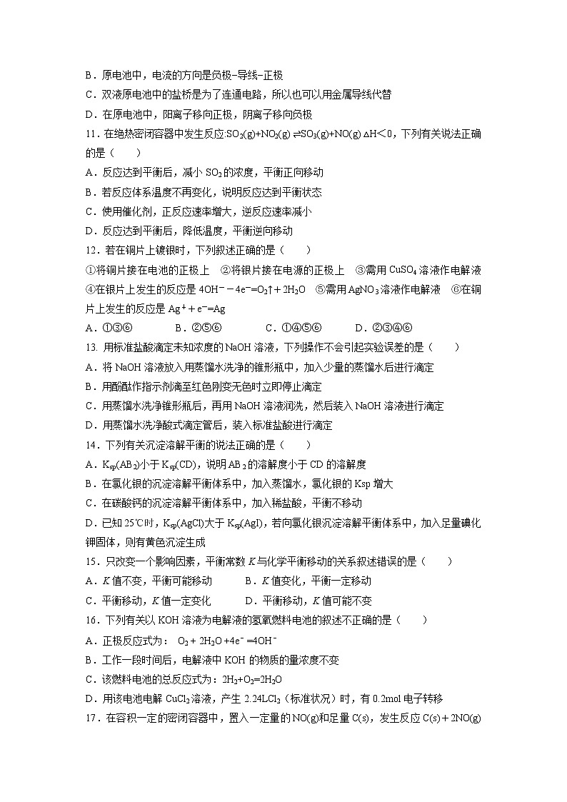 【化学】湖南省张家界市2019-2020学年高二上学期期末考试试题03