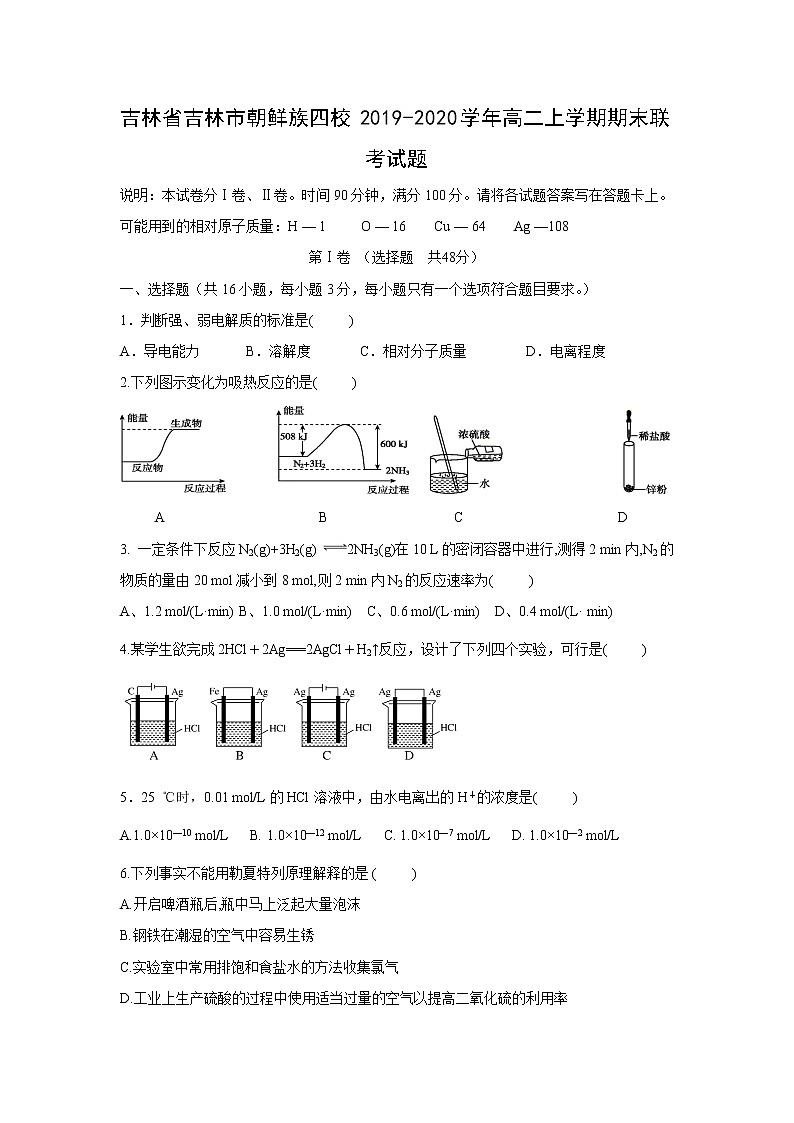 【化学】吉林省吉林市朝鲜族四校2019-2020学年高二上学期期末联考试题01