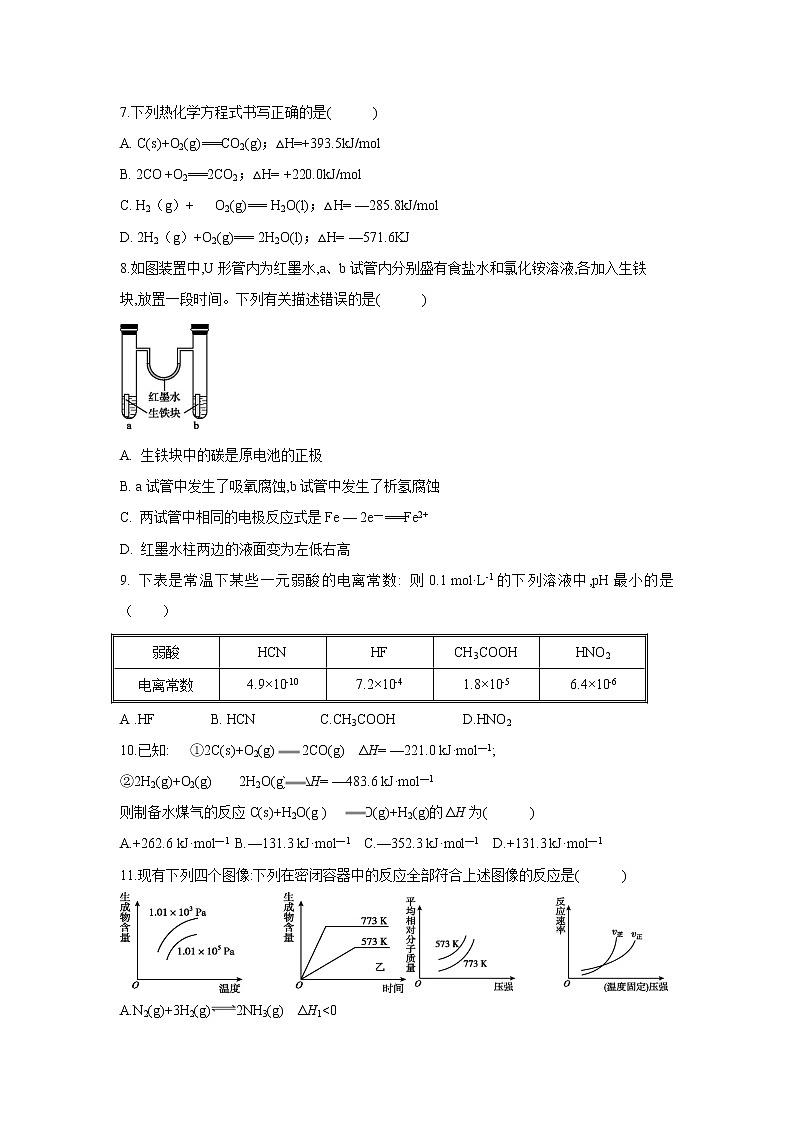 【化学】吉林省吉林市朝鲜族四校2019-2020学年高二上学期期末联考试题02