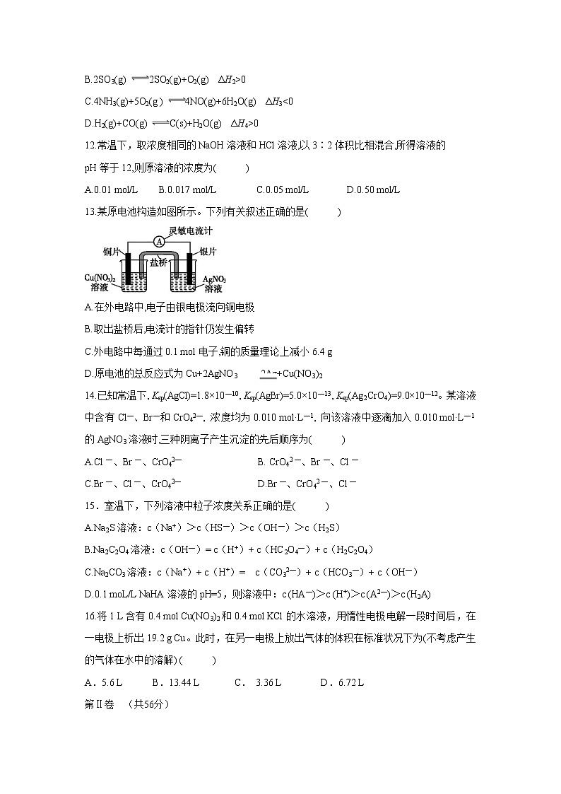 【化学】吉林省吉林市朝鲜族四校2019-2020学年高二上学期期末联考试题03