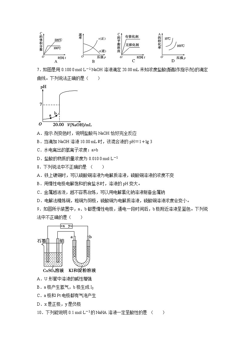 【化学】吉林省梅河口市博文学校2019-2020学年高二上学期期末考试试题第2页