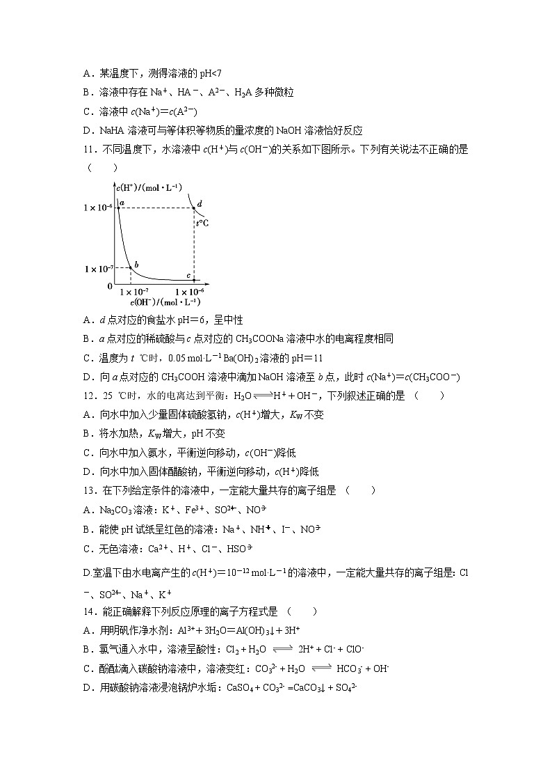 【化学】吉林省梅河口市博文学校2019-2020学年高二上学期期末考试试题第3页