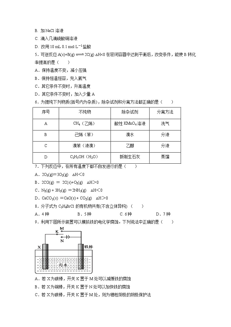 【化学】吉林省实验中学2019-2020学年高二上学期期末考试试题第2页