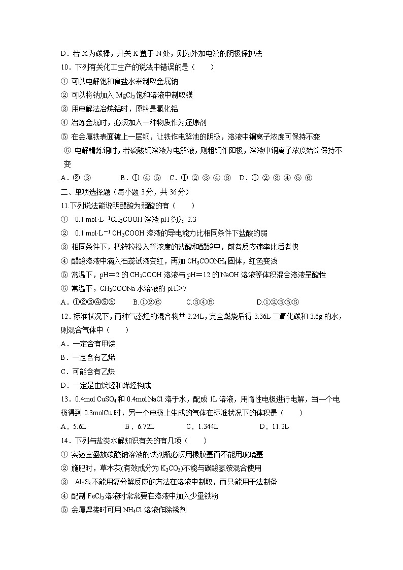 【化学】吉林省实验中学2019-2020学年高二上学期期末考试试题第3页