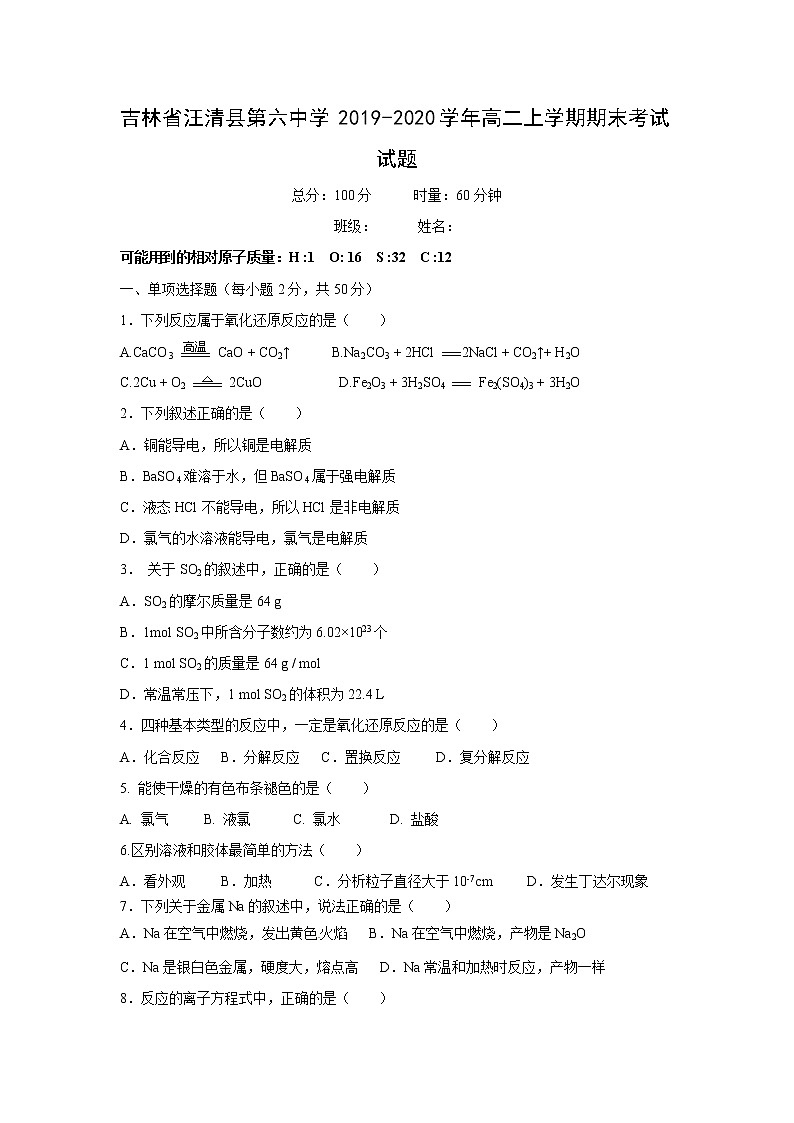 【化学】吉林省汪清县第六中学2019-2020学年高二上学期期末考试试题01