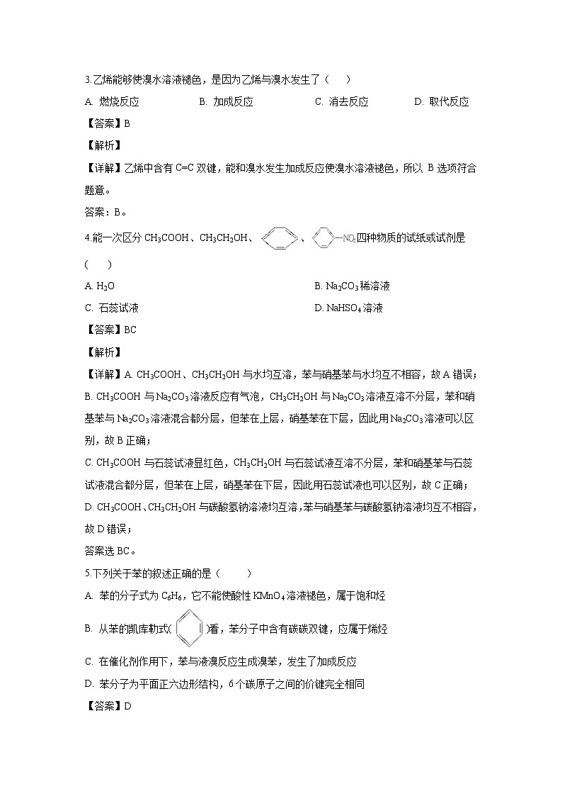 【化学】吉林省长春市田家炳实验中学2019-2020学年高二上学期期末考试（解析版）02