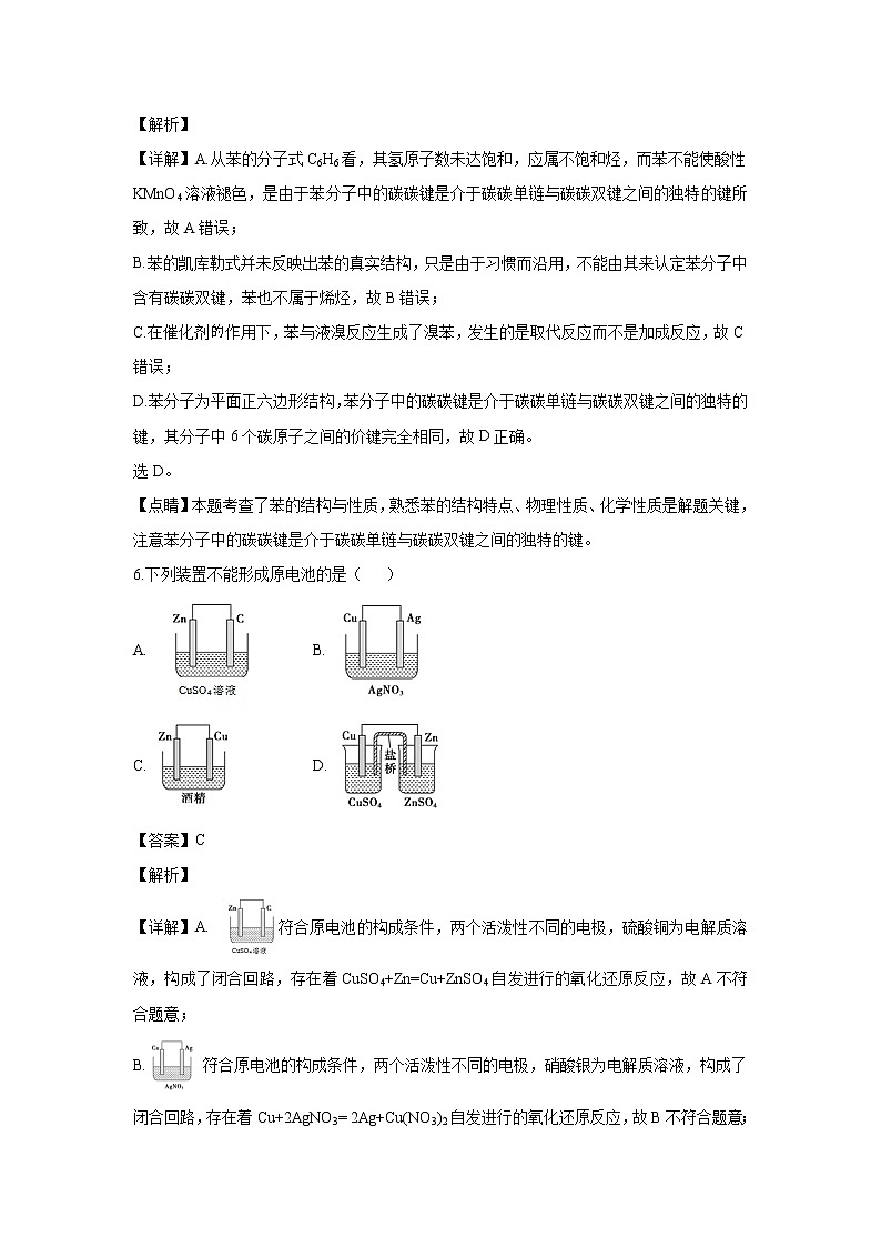【化学】吉林省长春市田家炳实验中学2019-2020学年高二上学期期末考试（解析版）03