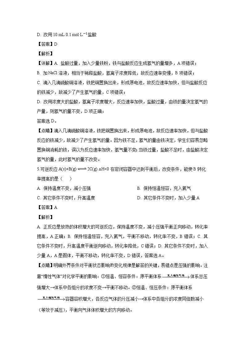 【化学】吉林省长春市实验中学2019-2020学年高二上学期期末考试（解析版）03