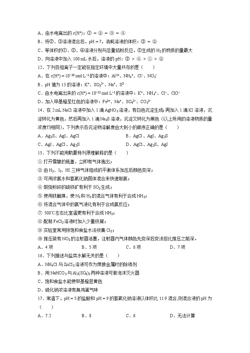 【化学】四川省成都市蓉城名校联盟2019-2020学年高二上学期期末联考共性化练习试题（解析版）第2页