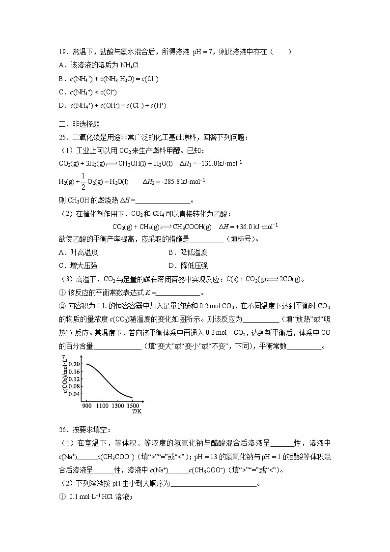 【化学】四川省成都市蓉城名校联盟2019-2020学年高二上学期期末联考共性化练习试题（解析版）第3页