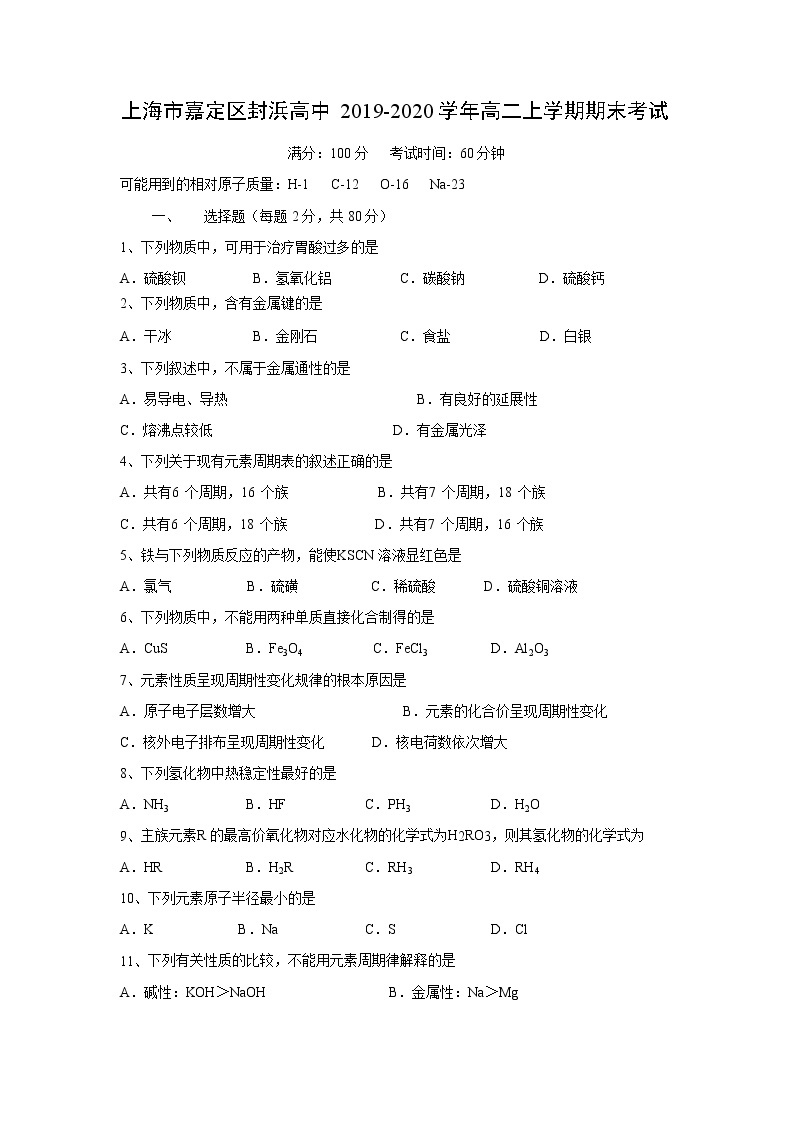 【化学】上海市嘉定区封浜高中2019-2020学年高二上学期期末考试01