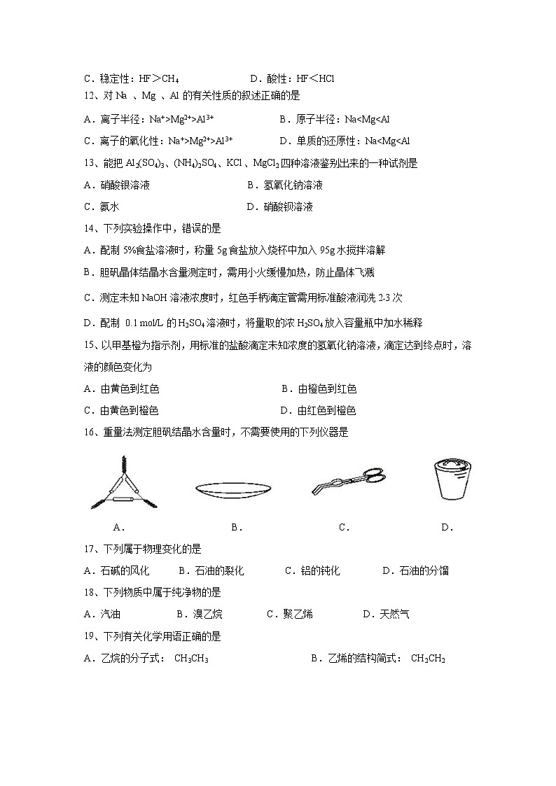 【化学】上海市嘉定区封浜高中2019-2020学年高二上学期期末考试02
