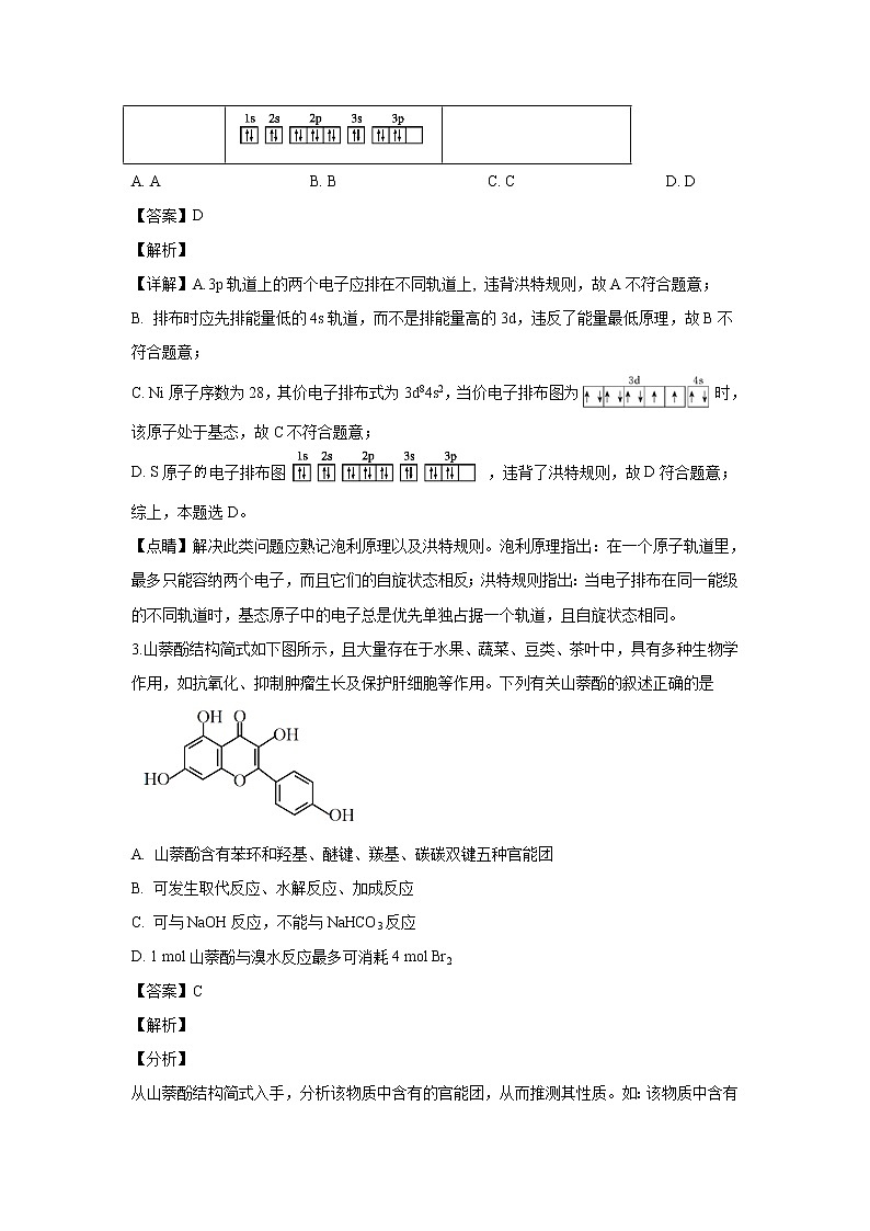 【化学】山西省长治市第二中学2019-2020学年高二上学期期末考试（解析版）02