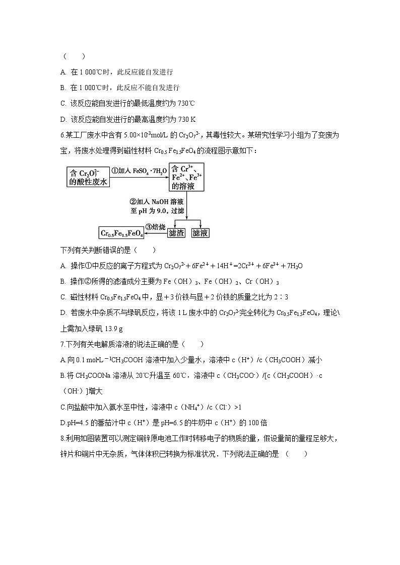 【化学】四川省达州市南坝中学2019-2020学年高二上学期期末模拟考试试卷02