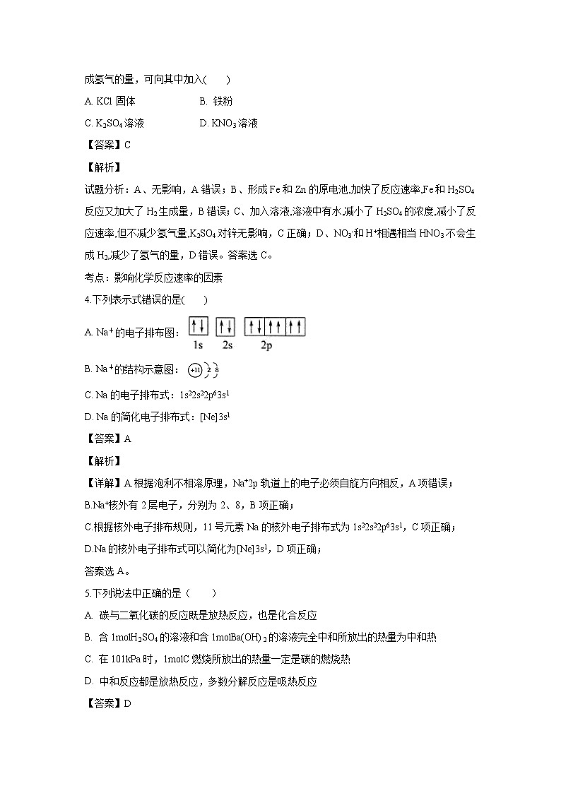 【化学】四川省广元川师大万达中学2019-2020学年高二上学期期末教学质量检测 (解析版)第2页